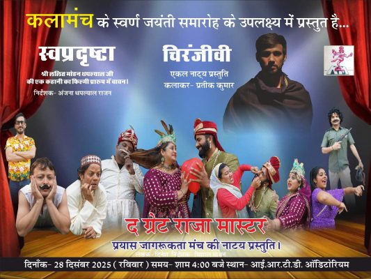 Play the great raja master